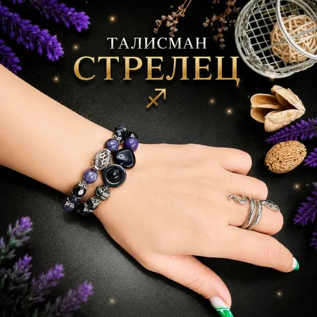 Талисман Стрельца "Код Больших Дорог"