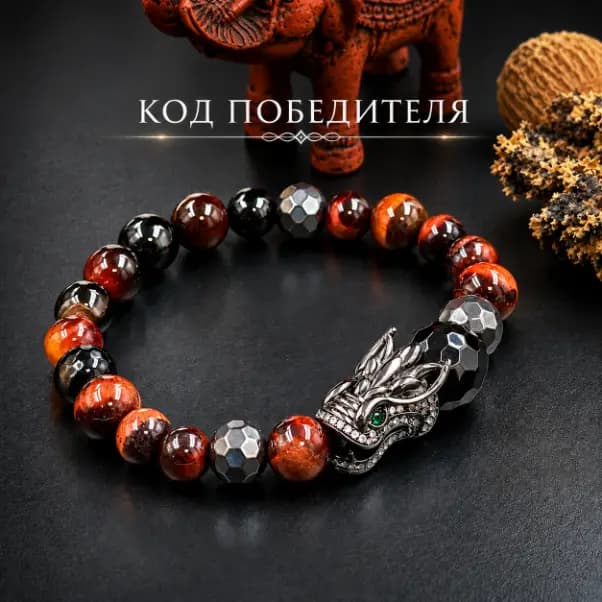 Талисман Победителя "Код Победителя"